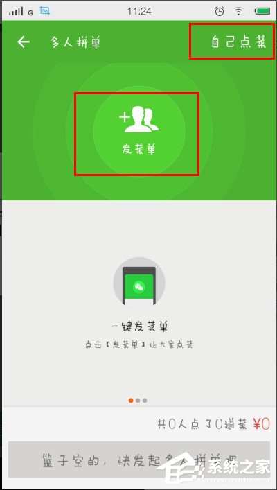 饿了么如何拼单?饿了么进行拼单的教程