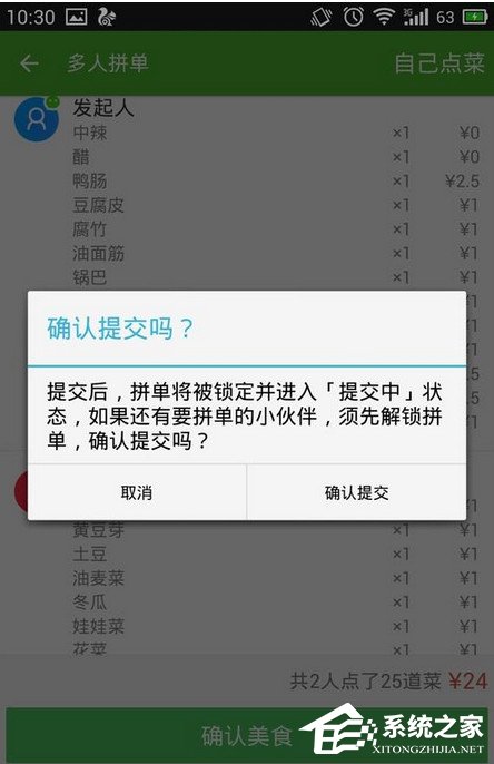 饿了么如何拼单?饿了么进行拼单的教程