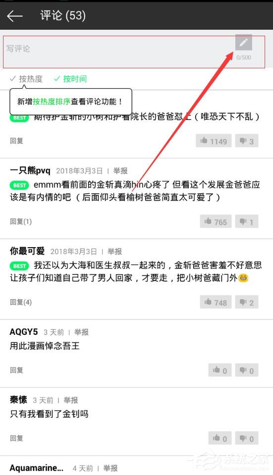 咚漫漫画如何评论留言?咚漫漫画评论留言的方法