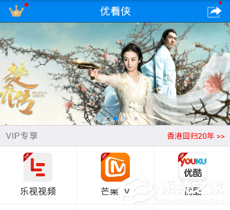 优看侠出现闪退怎么办?优看侠出现闪退解决方法