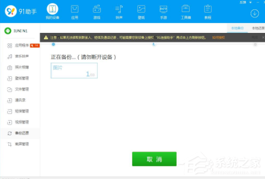 91助手怎么备份通讯录?91助手备份通讯录的方法