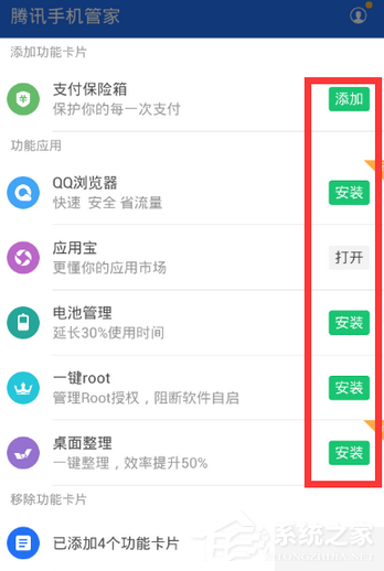 如何使用腾讯手机管家的定制功能?腾讯手机管家定制功能的使用方法
