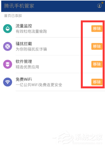 如何使用腾讯手机管家的定制功能?腾讯手机管家定制功能的使用方法