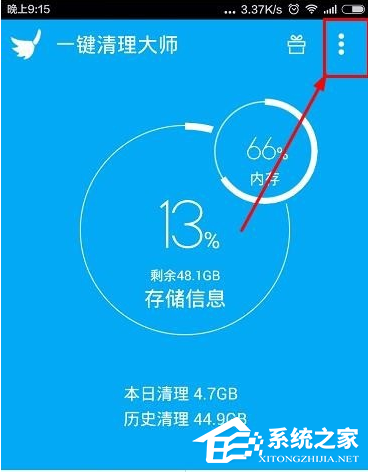 一键清理大师怎么开启卸载残留提醒?一键清理大师卸载残留提醒开启教程