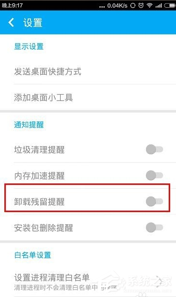 一键清理大师怎么开启卸载残留提醒?一键清理大师卸载残留提醒开启教程
