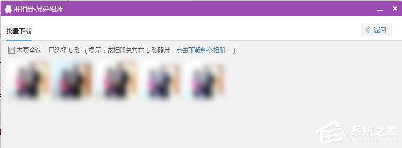 QQ群相册如何批量下载?QQ群相册批量下载方法