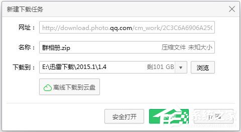 QQ群相册如何批量下载?QQ群相册批量下载方法