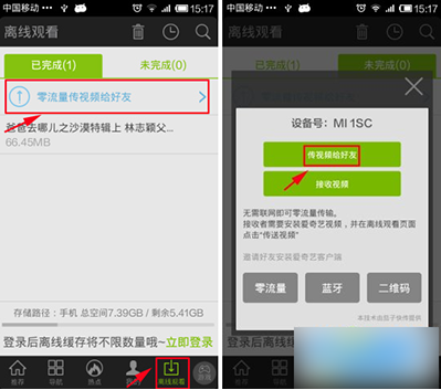 爱奇艺如何免流量传视频给好友?零流量传视频给好友的方法