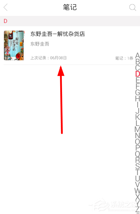 藏书馆如何导出笔记?藏书馆导出笔记的方法
