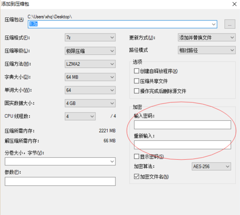 如何使用7-zip加密保存压缩文件?7z解压软件加密保存压缩文件的方法