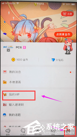 网易漫画如何邀请好友?网易漫画邀请好友的方法