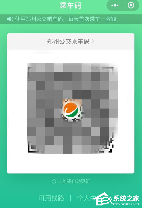 微信怎么开启乘车码?微信乘车码开启教程