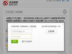 新浪微博验证码错误怎么处理?