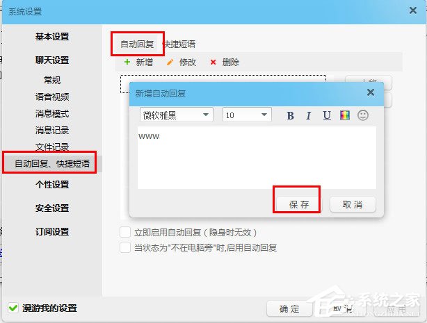 阿里旺旺怎么设置快捷回复?阿里旺旺设置快捷回复的方法