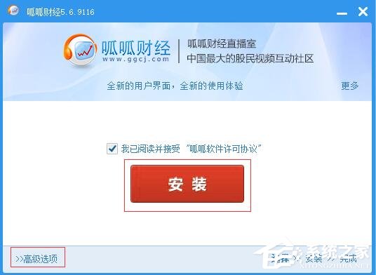 如何安装呱呱财经?呱呱财经安装教程