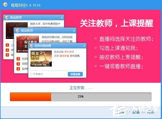 如何安装呱呱财经?呱呱财经安装教程