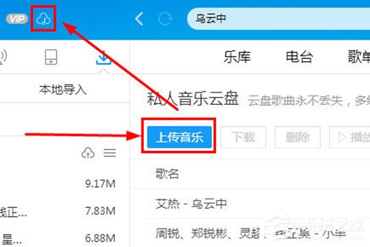 酷狗音乐如何上传歌曲?上传音乐到云盘的教程