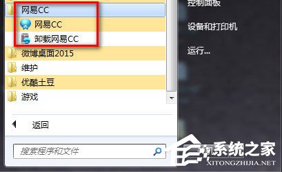 网易CC怎么卸载?网易CC卸载方法介绍