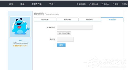 酷狗音乐如何更改绑定手机号?酷狗音乐更改绑定手机号的方法