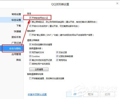 QQ浏览器怎么开启安全认证?QQ浏览器开启安全认证的方法
