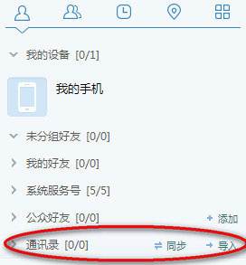 飞信怎么批量加好友?飞信批量加好友的方法