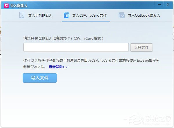 飞信怎么批量加好友?飞信批量加好友的方法