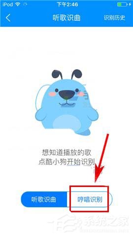 如何使用酷狗音乐的听歌识曲?酷狗音乐听歌识曲使用方法