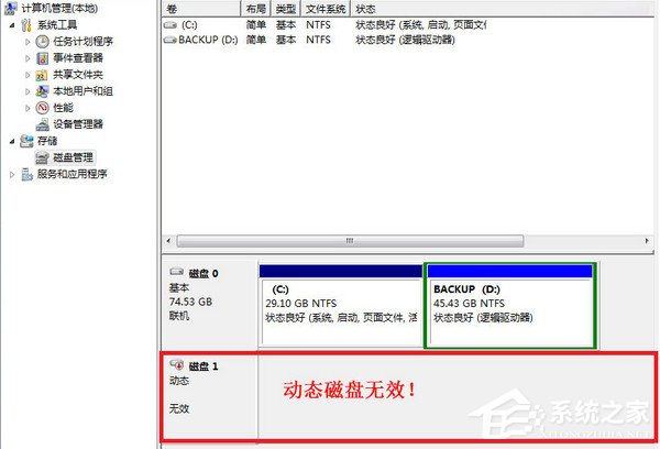动态磁盘无效如何做? 动态磁盘无效解决办法