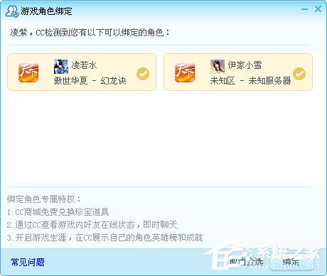 网易CC怎么绑定游戏角色?网易CC绑定游戏角色的方法