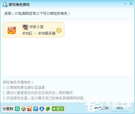 网易CC怎么绑定游戏角色?网易CC绑定游戏角色的方法