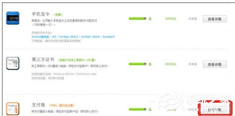 支付盾怎么注销?注销支付盾的方法