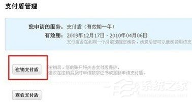 支付盾怎么注销?注销支付盾的方法