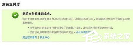 支付盾怎么注销?注销支付盾的方法