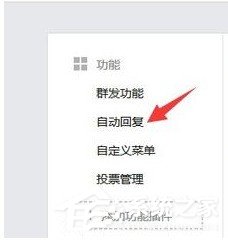 微信公众号怎么设置关键词自动回复?微信公众号设置关键词自动回复的教程