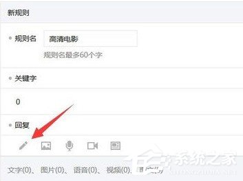 微信公众号怎么设置关键词自动回复?微信公众号设置关键词自动回复的教程