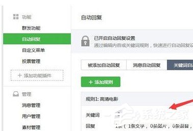 微信公众号怎么设置关键词自动回复?微信公众号设置关键词自动回复的教程