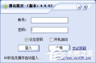 排名精灵如何用?排名精灵使用方法