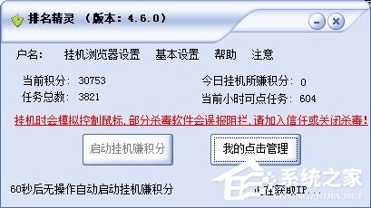 排名精灵如何用?排名精灵使用方法