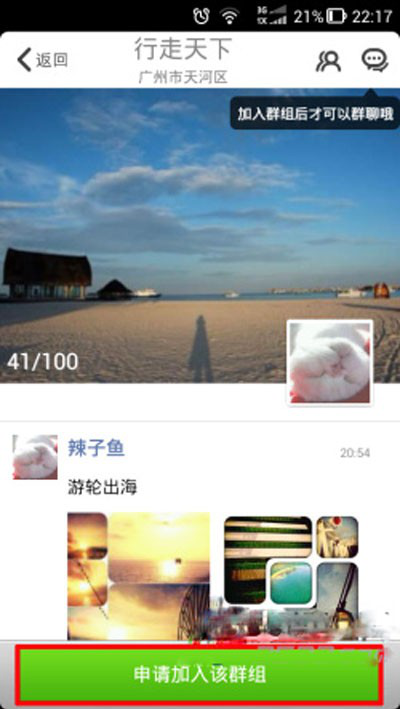 微米想要加入群组该怎么申请 微米申请加入群组的教程