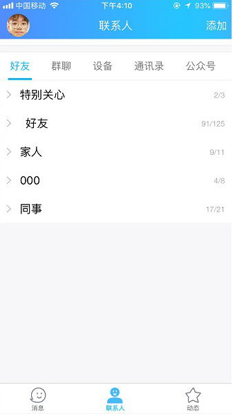 如何开启手机QQ夜间防骚扰模式 开启手机QQ夜间防骚扰模式的教程