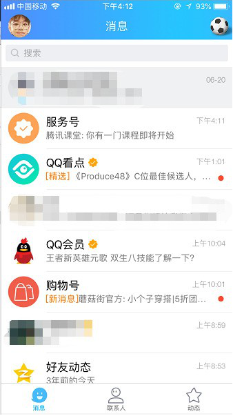 如何开启手机QQ夜间防骚扰模式 开启手机QQ夜间防骚扰模式的教程