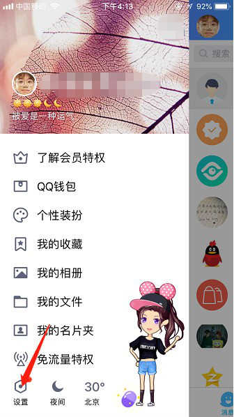 如何开启手机QQ夜间防骚扰模式 开启手机QQ夜间防骚扰模式的教程