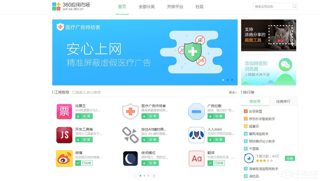 360浏览器如何拦截页面广告?360浏览器拦截页面广告的方法