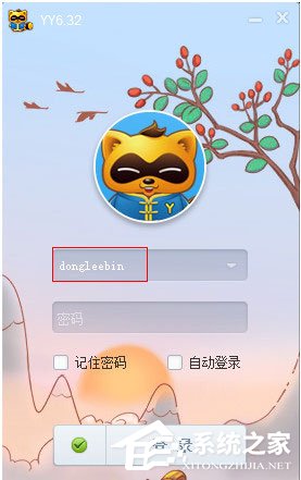 YY语音怎么绑定手机?YY语音绑定手机的方法