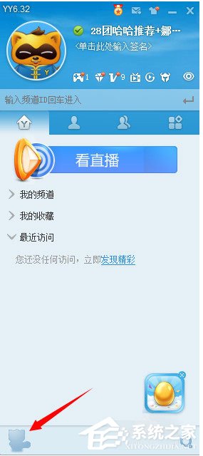 YY语音怎么绑定手机?YY语音绑定手机的方法