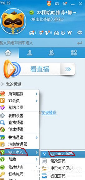 YY语音怎么绑定手机?YY语音绑定手机的方法