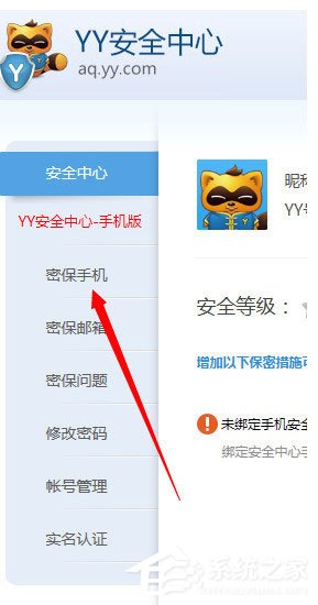 YY语音怎么绑定手机?YY语音绑定手机的方法