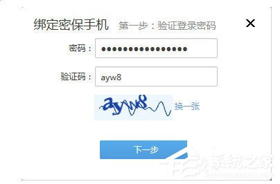 YY语音怎么绑定手机?YY语音绑定手机的方法