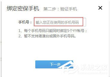 YY语音怎么绑定手机?YY语音绑定手机的方法