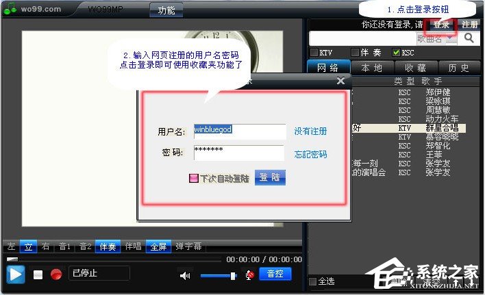 wo99伴奏盒如何使用?wo99伴奏盒使用教程